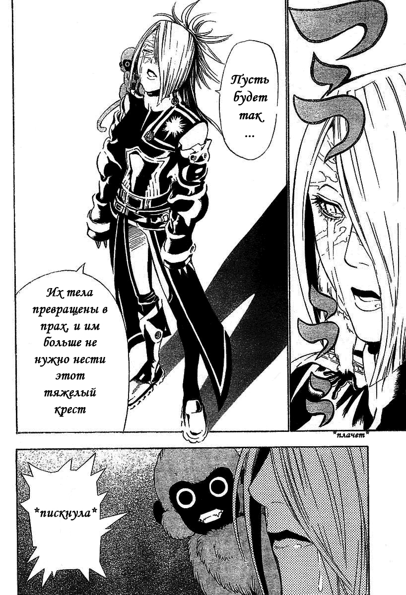 Read D.Gray-Man (Д.Грэй-мен) Manga Online