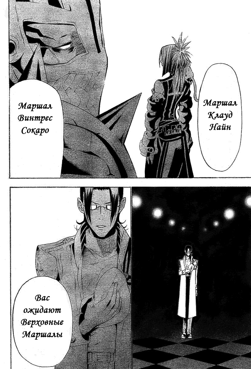 Read D.Gray-Man (Д.Грэй-мен) Manga Online