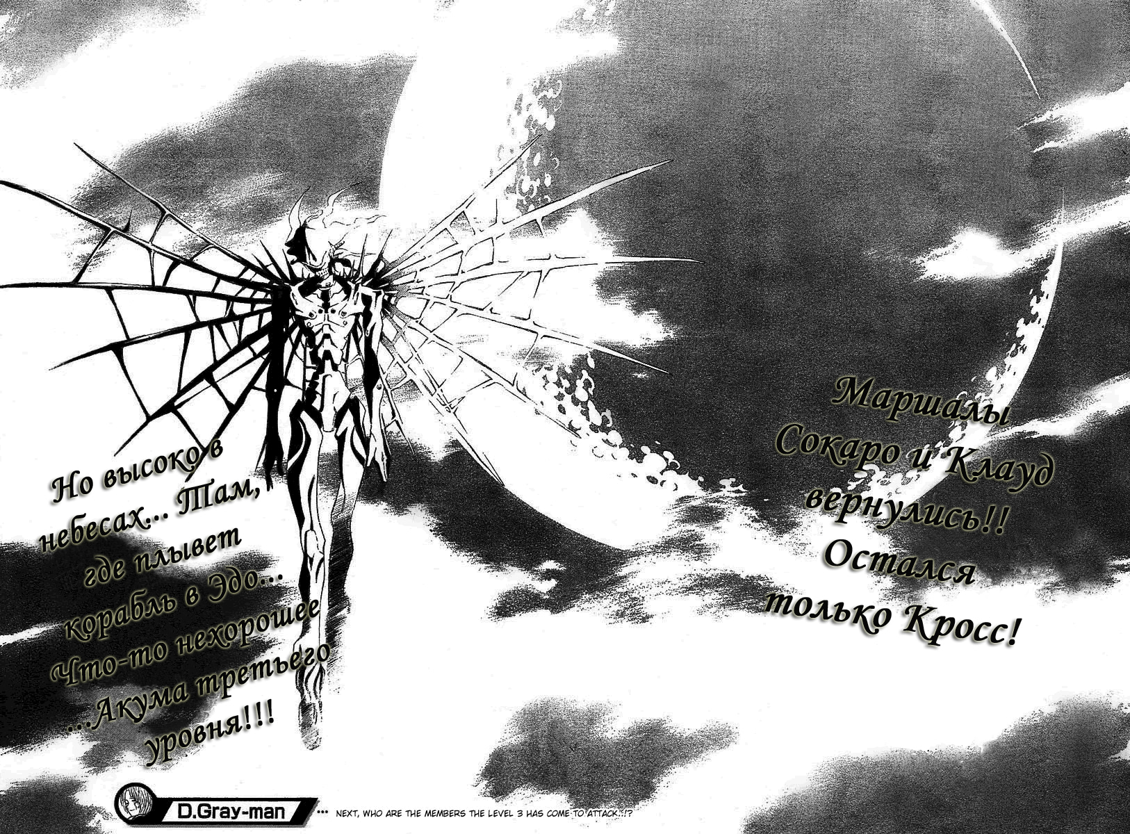 Read D.Gray-Man (Д.Грэй-мен) Manga Online