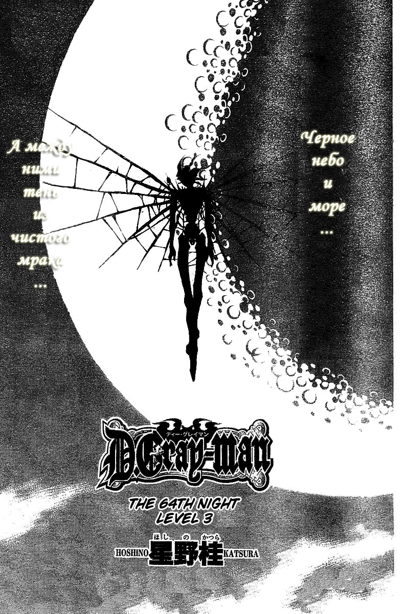 Read D.Gray-Man (Д.Грэй-мен) Manga Online
