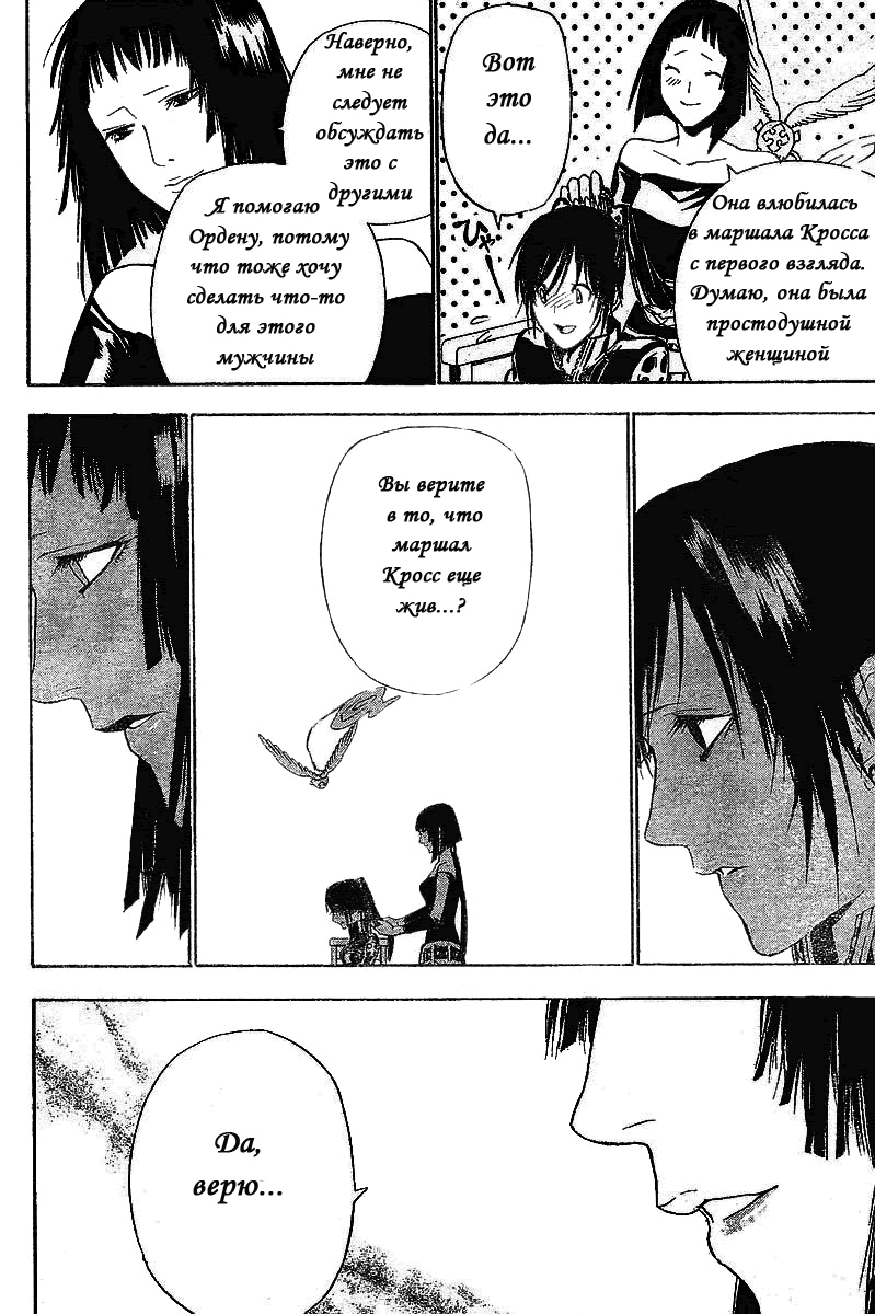 Read D.Gray-Man (Д.Грэй-мен) Manga Online