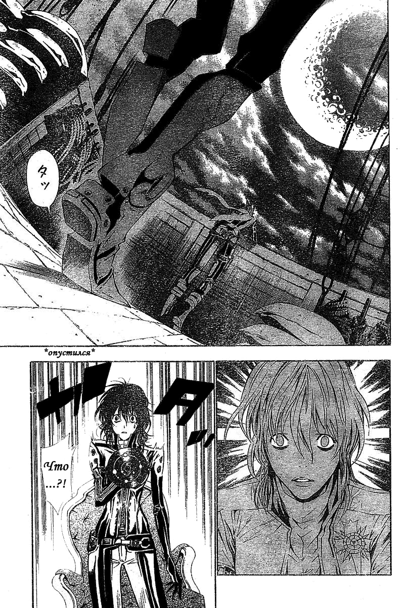 Read D.Gray-Man (Д.Грэй-мен) Manga Online
