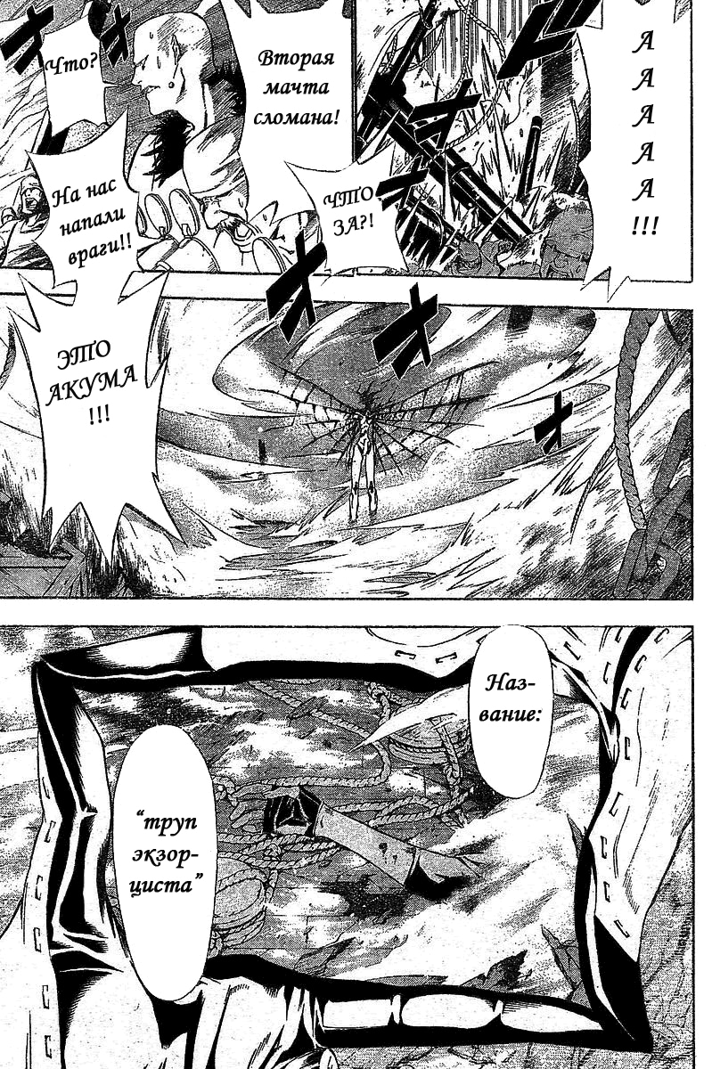 Read D.Gray-Man (Д.Грэй-мен) Manga Online