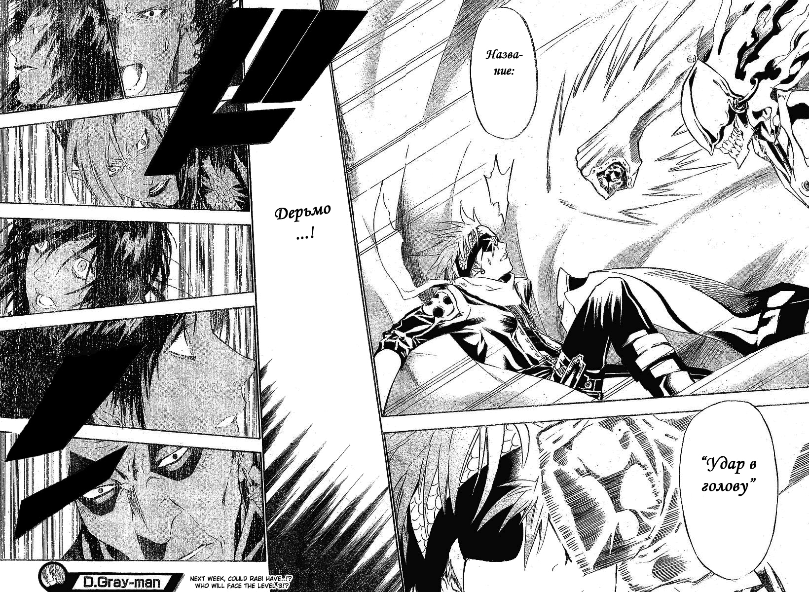 Read D.Gray-Man (Д.Грэй-мен) Manga Online