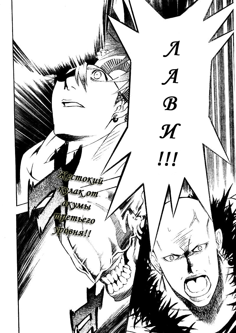Read D.Gray-Man (Д.Грэй-мен) Manga Online