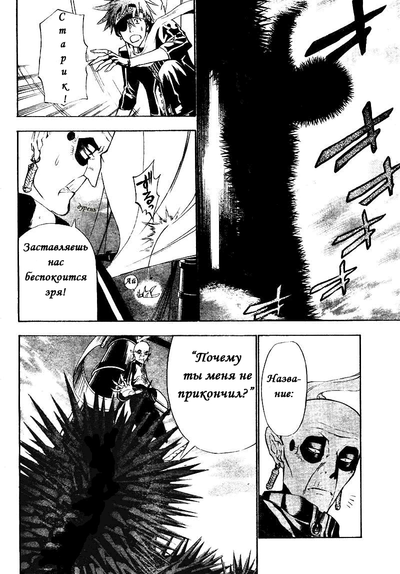 Read D.Gray-Man (Д.Грэй-мен) Manga Online