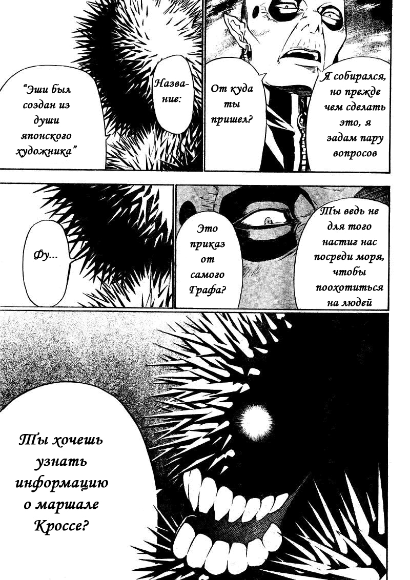 Read D.Gray-Man (Д.Грэй-мен) Manga Online