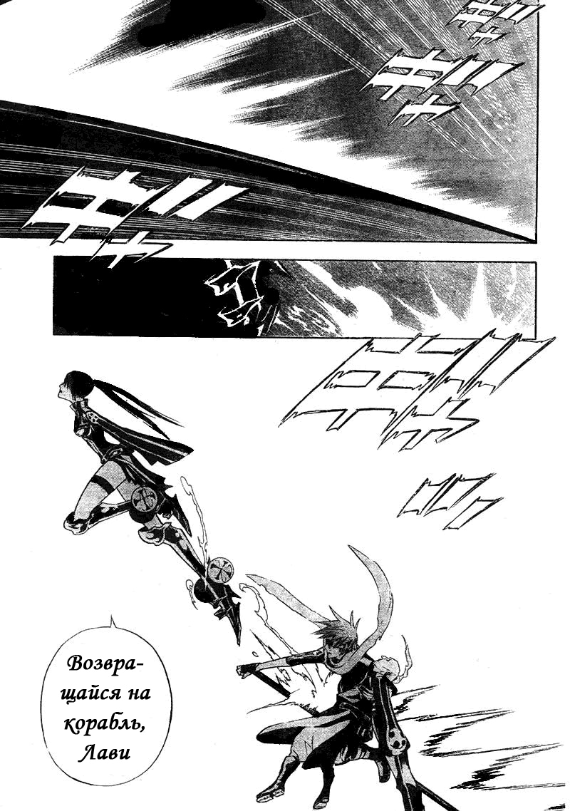 Read D.Gray-Man (Д.Грэй-мен) Manga Online