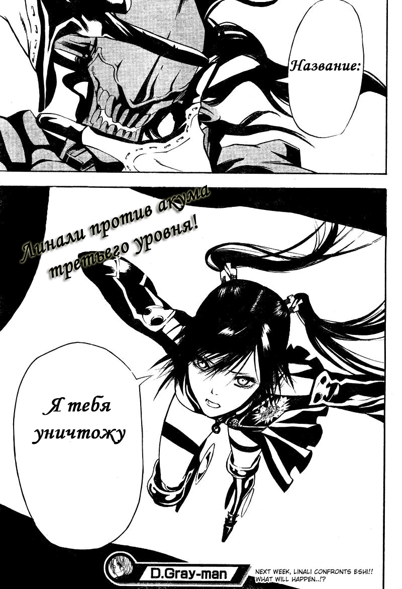 Read D.Gray-Man (Д.Грэй-мен) Manga Online