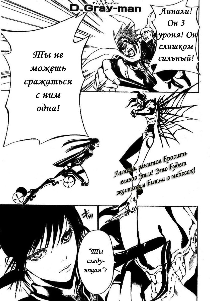 Read D.Gray-Man (Д.Грэй-мен) Manga Online