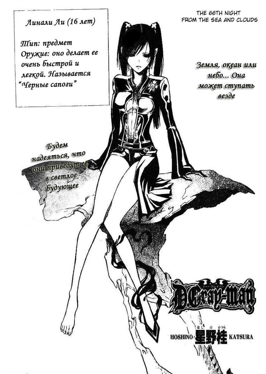 Read D.Gray-Man (Д.Грэй-мен) Manga Online