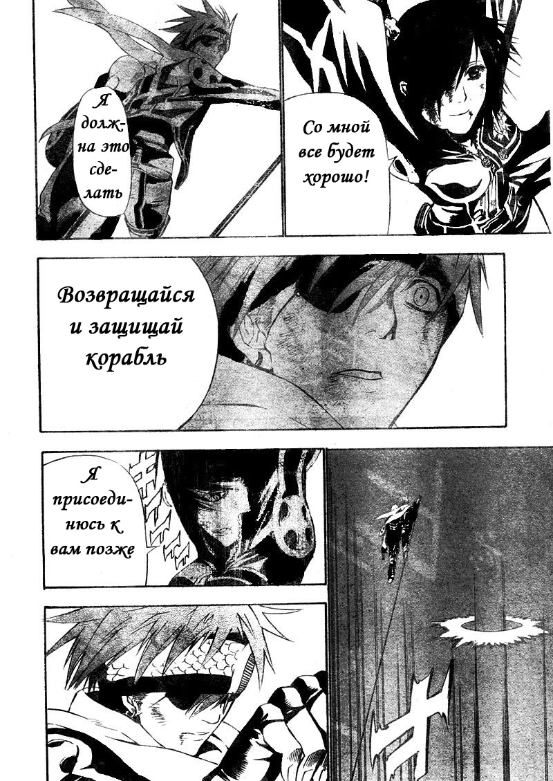 Read D.Gray-Man (Д.Грэй-мен) Manga Online