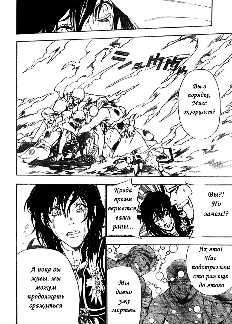 Read D.Gray-Man (Д.Грэй-мен) Manga Online