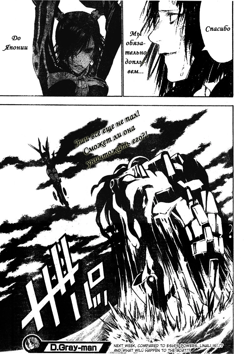 Read D.Gray-Man (Д.Грэй-мен) Manga Online