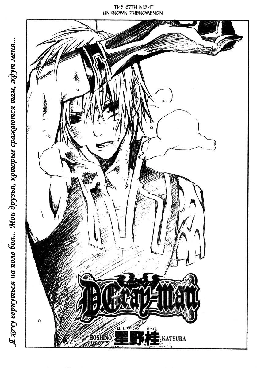Read D.Gray-Man (Д.Грэй-мен) Manga Online