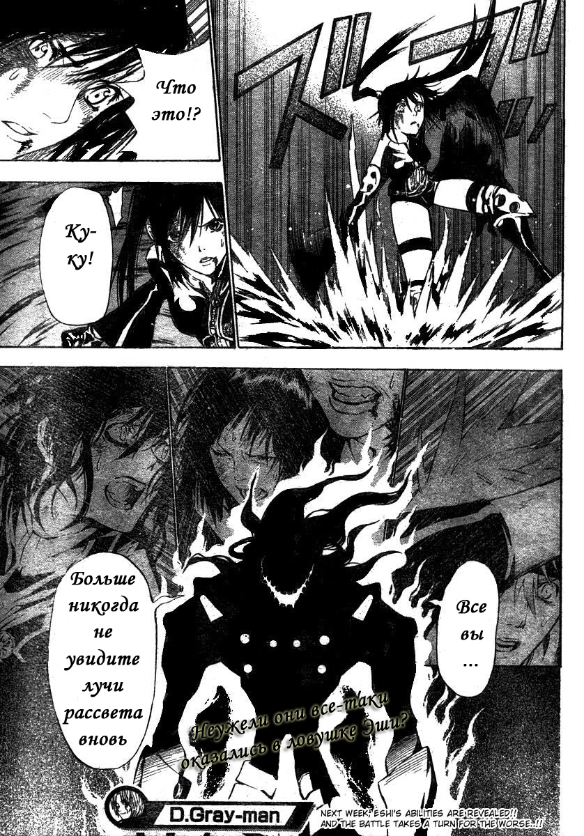 Read D.Gray-Man (Д.Грэй-мен) Manga Online