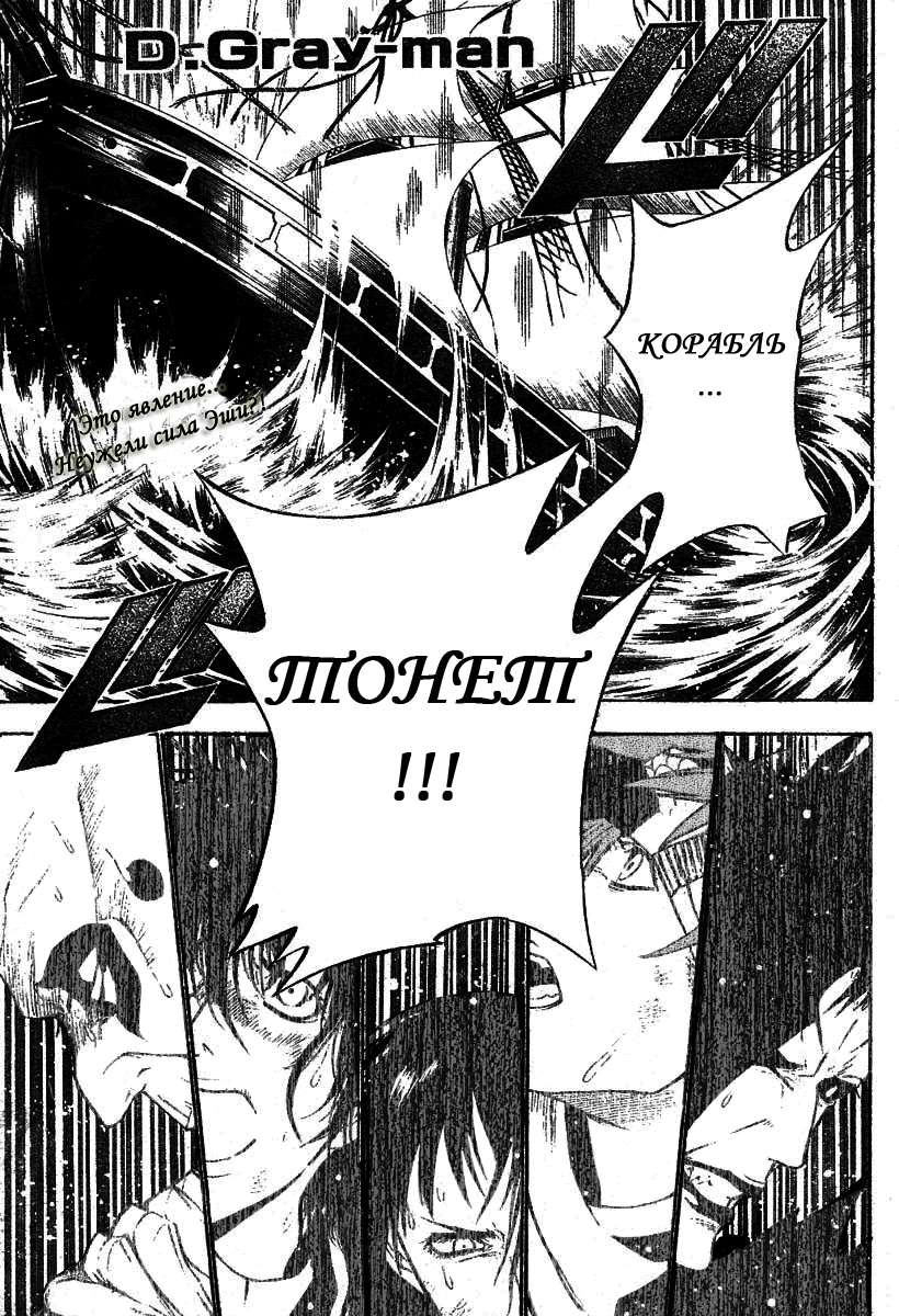 Read D.Gray-Man (Д.Грэй-мен) Manga Online