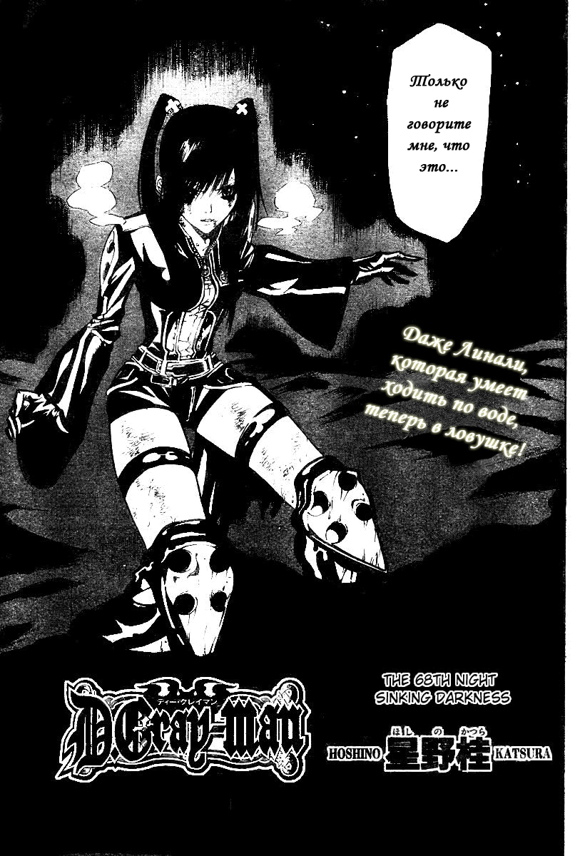 Read D.Gray-Man (Д.Грэй-мен) Manga Online