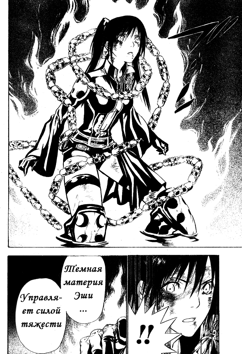 Read D.Gray-Man (Д.Грэй-мен) Manga Online