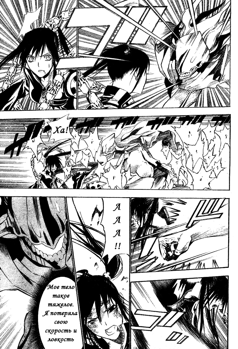 Read D.Gray-Man (Д.Грэй-мен) Manga Online