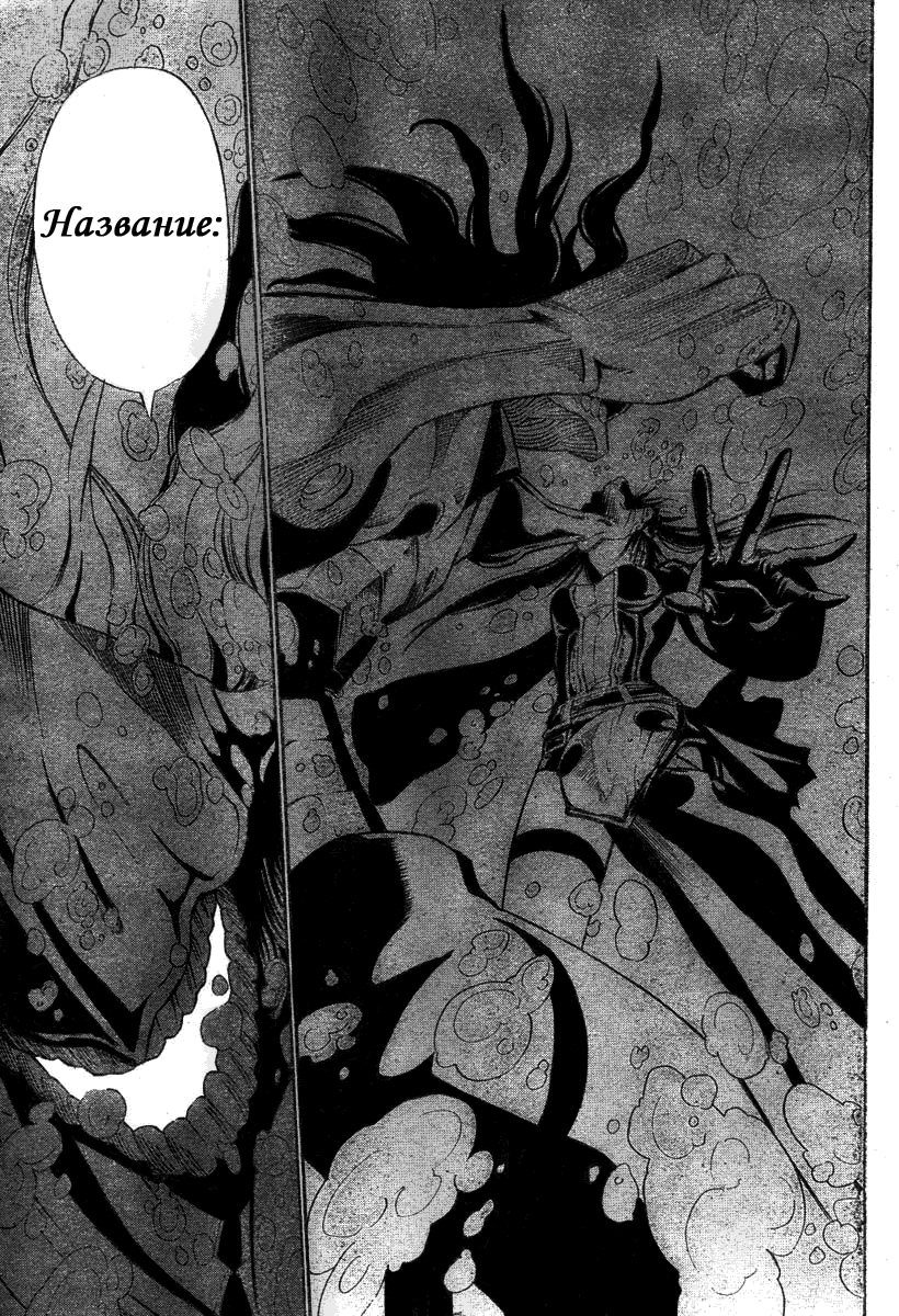 Read D.Gray-Man (Д.Грэй-мен) Manga Online