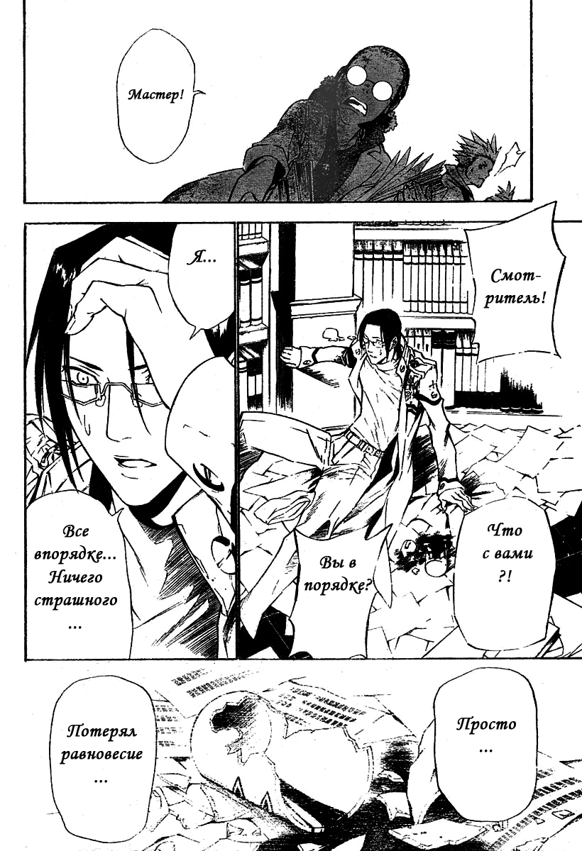 Read D.Gray-Man (Д.Грэй-мен) Manga Online