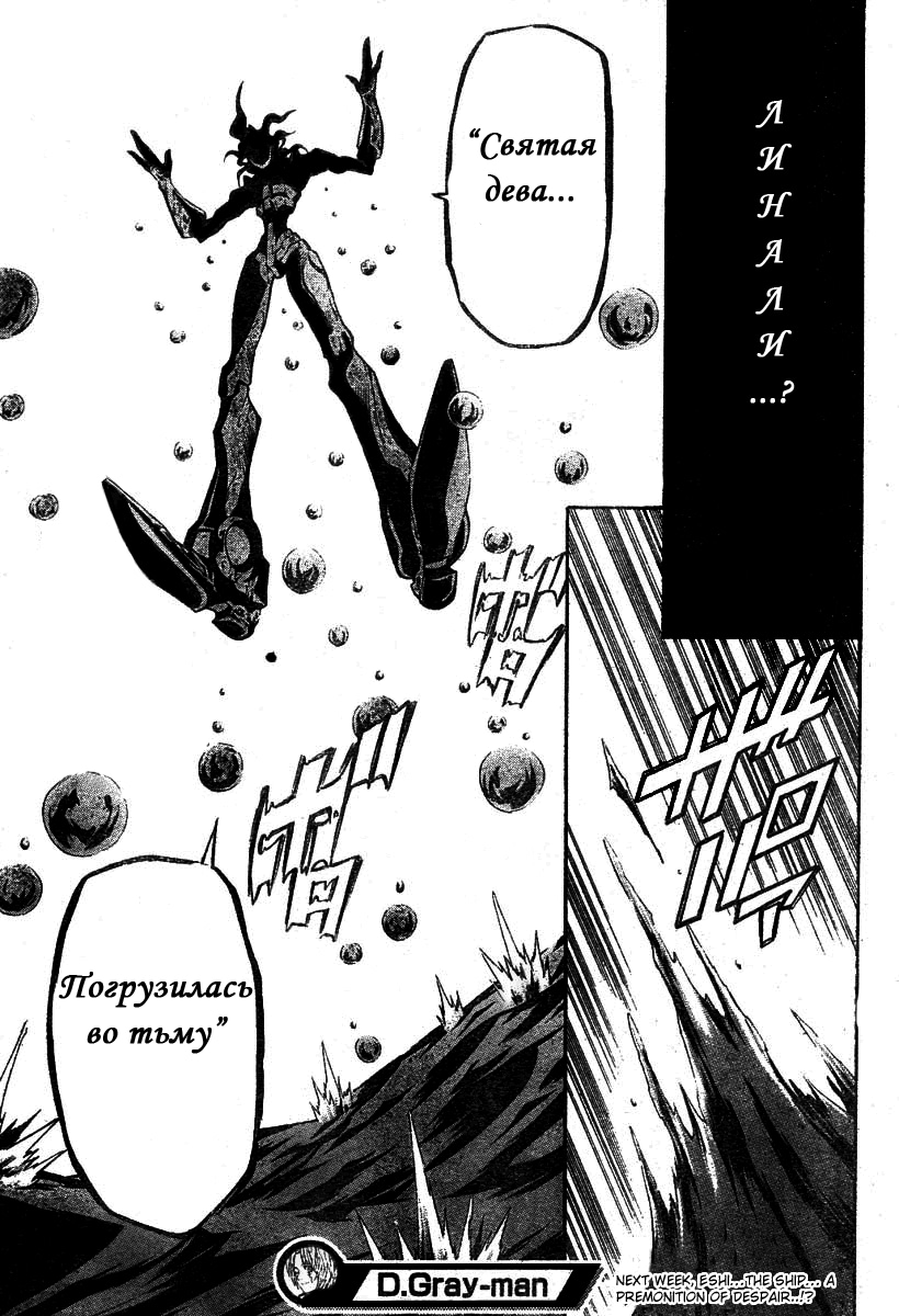 Read D.Gray-Man (Д.Грэй-мен) Manga Online