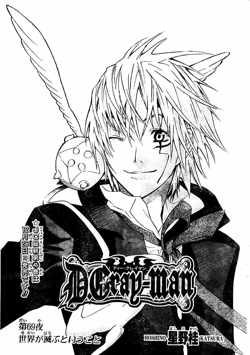 Read D.Gray-Man (Д.Грэй-мен) Manga Online