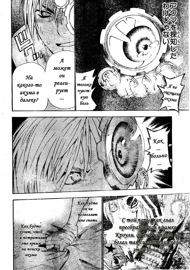 Read D.Gray-Man (Д.Грэй-мен) Manga Online