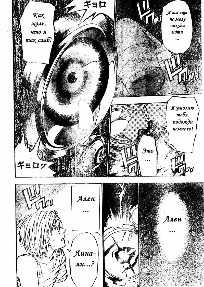 Read D.Gray-Man (Д.Грэй-мен) Manga Online