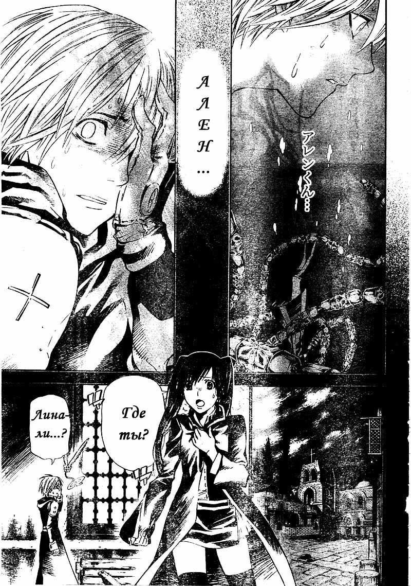 Read D.Gray-Man (Д.Грэй-мен) Manga Online