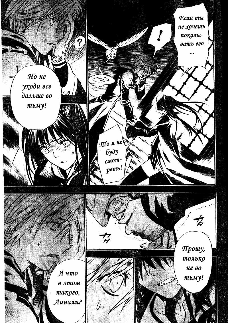 Read D.Gray-Man (Д.Грэй-мен) Manga Online