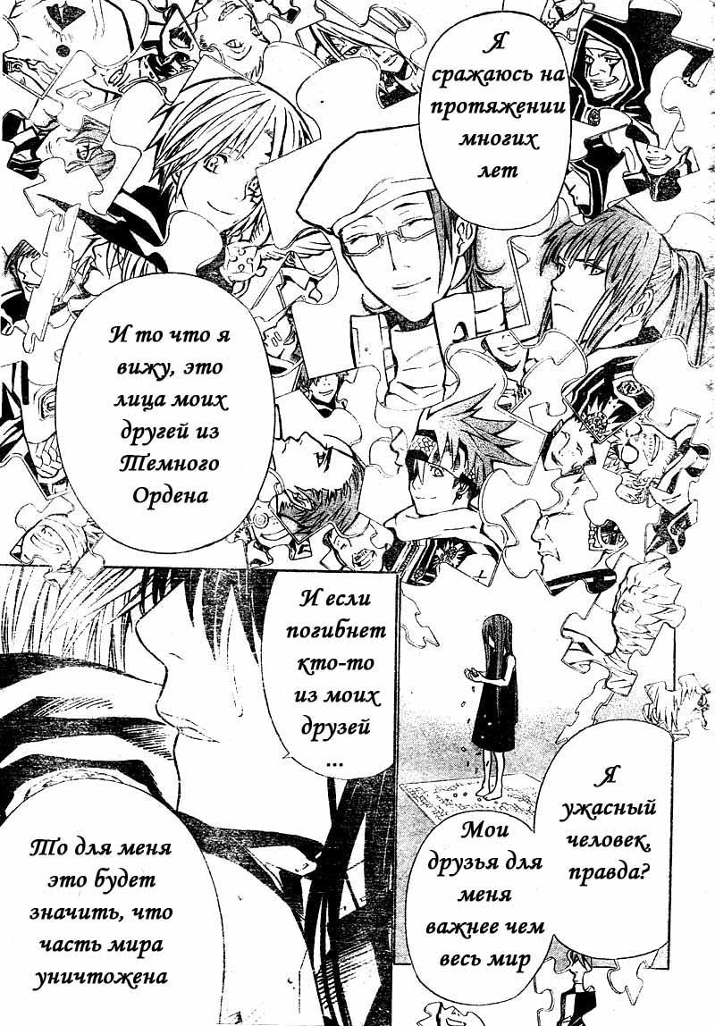 Read D.Gray-Man (Д.Грэй-мен) Manga Online