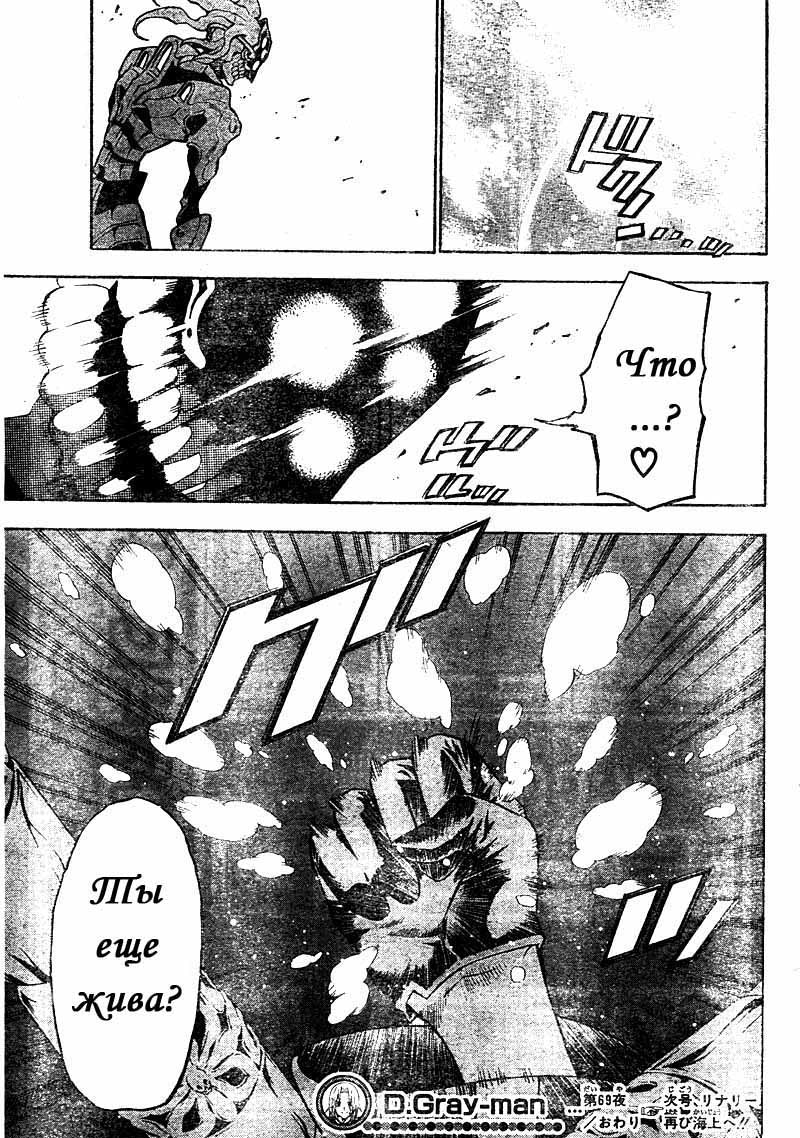 Read D.Gray-Man (Д.Грэй-мен) Manga Online