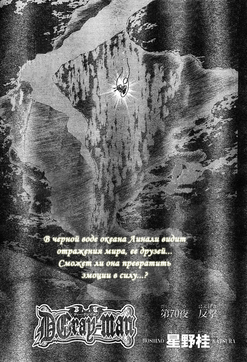 Read D.Gray-Man (Д.Грэй-мен) Manga Online