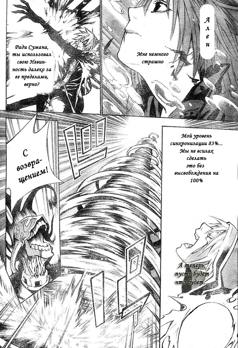 Read D.Gray-Man (Д.Грэй-мен) Manga Online
