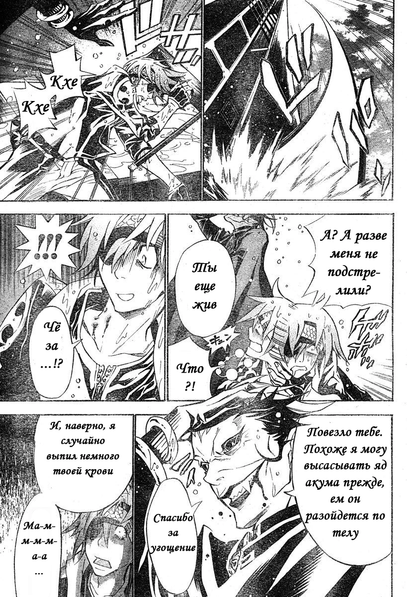 Read D.Gray-Man (Д.Грэй-мен) Manga Online
