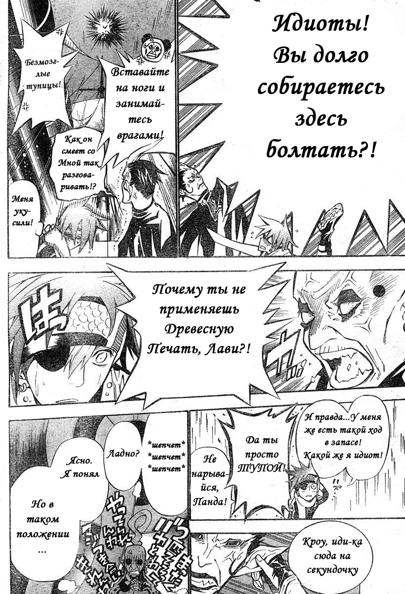 Read D.Gray-Man (Д.Грэй-мен) Manga Online
