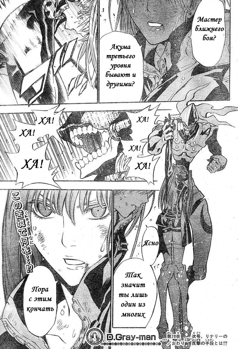 Read D.Gray-Man (Д.Грэй-мен) Manga Online