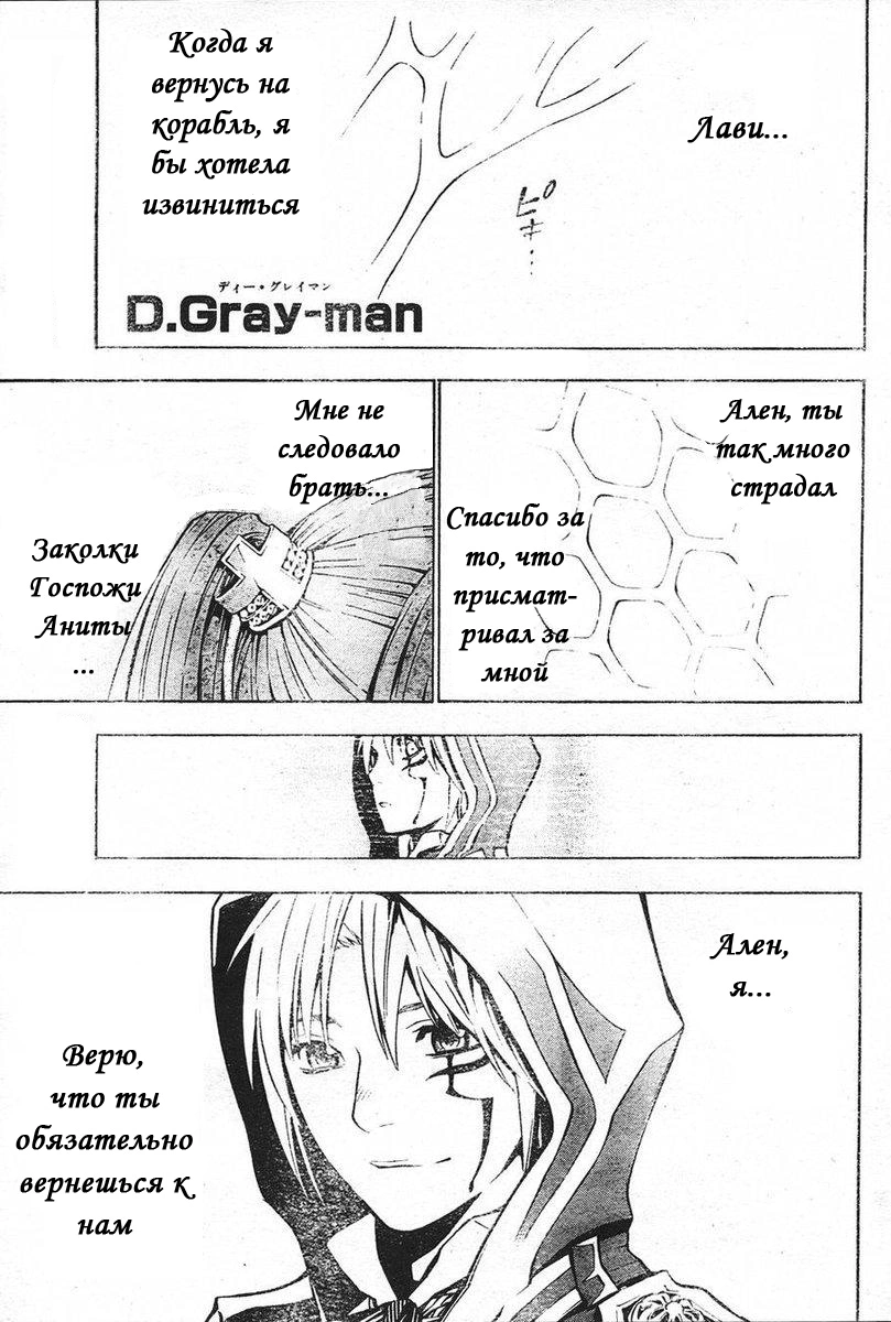 Read D.Gray-Man (Д.Грэй-мен) Manga Online