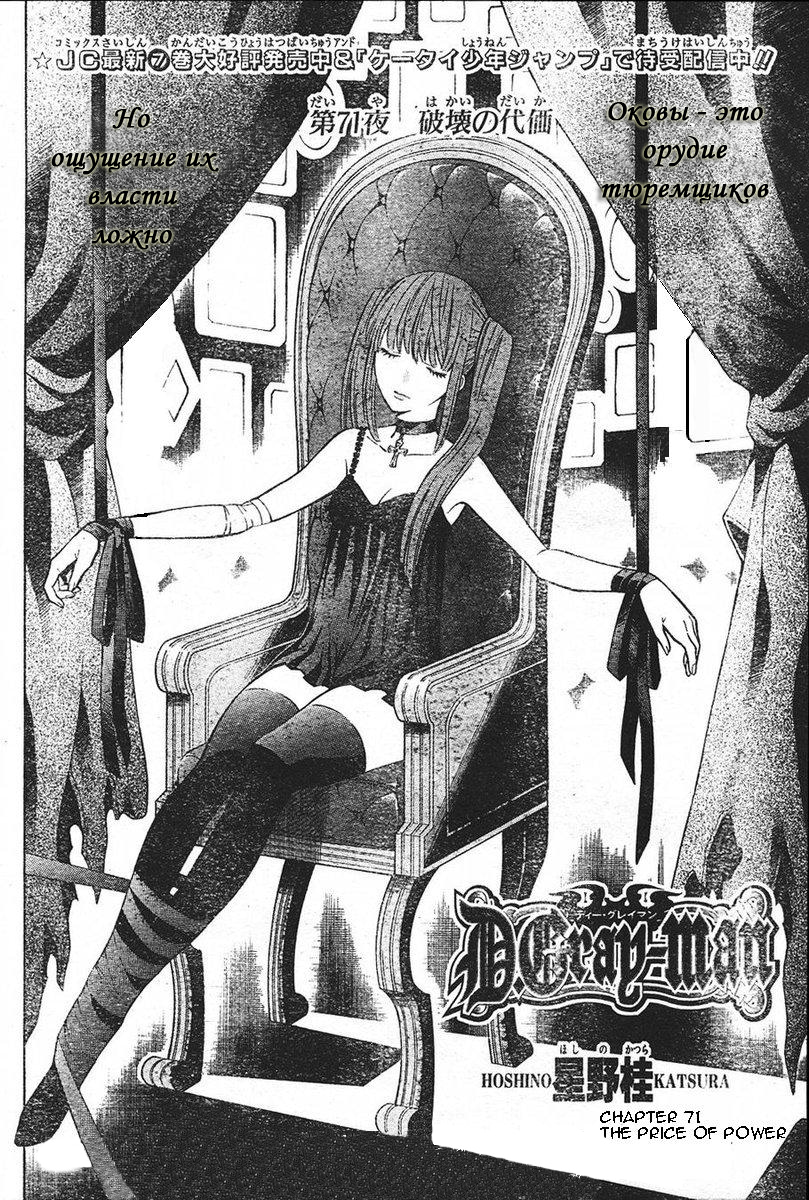 Read D.Gray-Man (Д.Грэй-мен) Manga Online