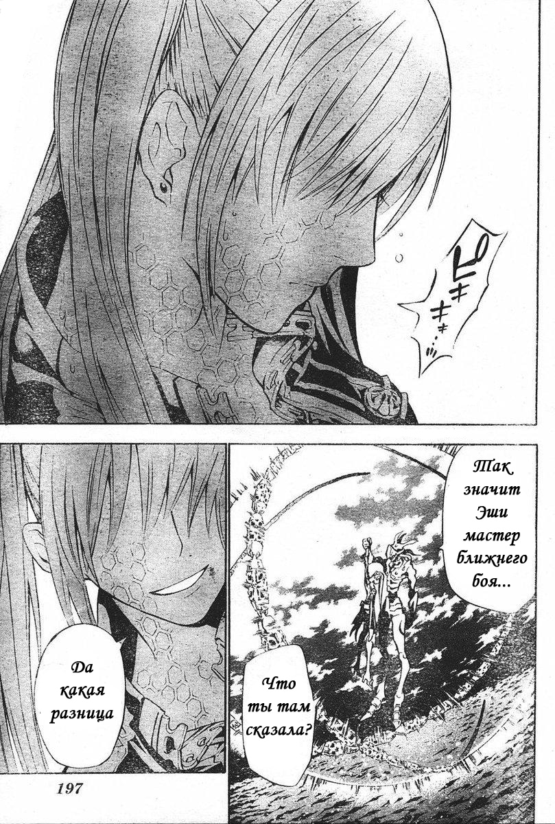 Read D.Gray-Man (Д.Грэй-мен) Manga Online