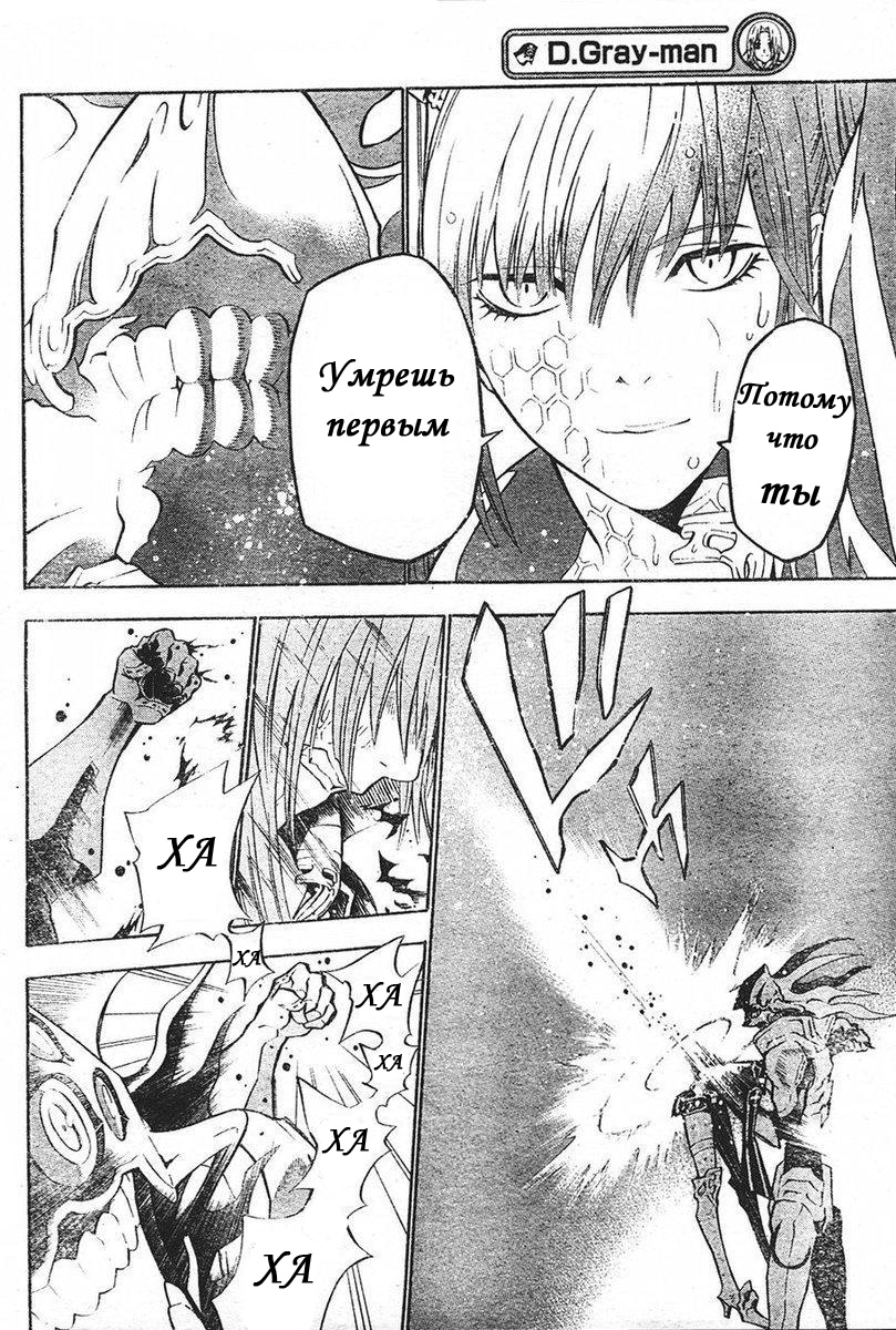 Read D.Gray-Man (Д.Грэй-мен) Manga Online