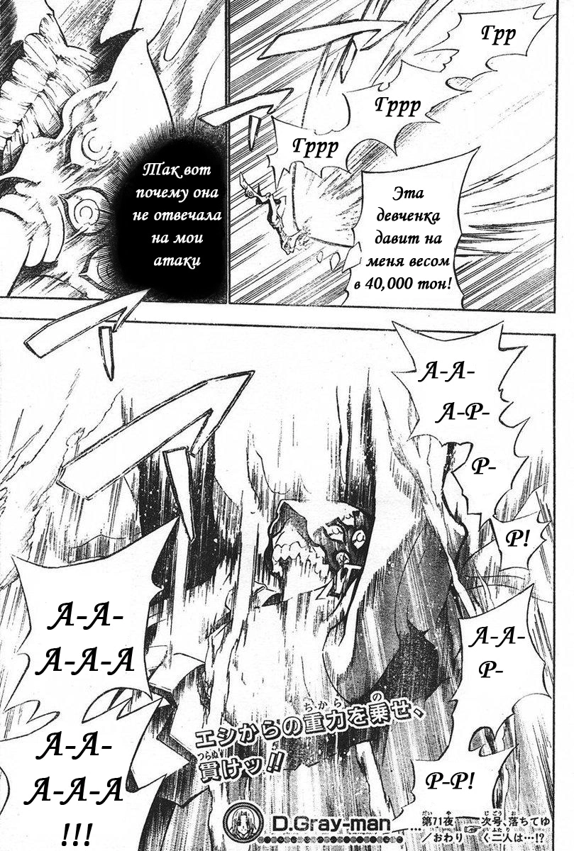 Read D.Gray-Man (Д.Грэй-мен) Manga Online
