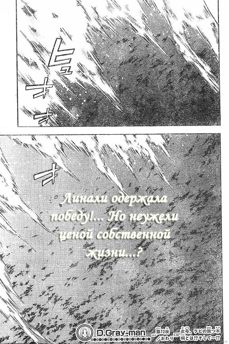 Read D.Gray-Man (Д.Грэй-мен) Manga Online
