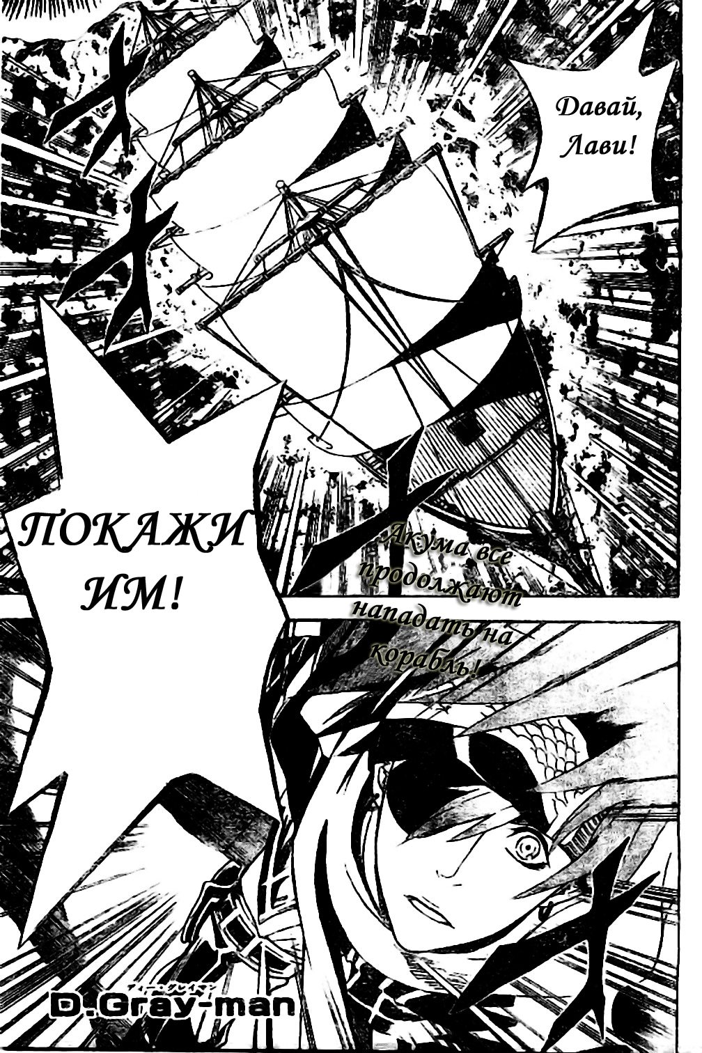 Read D.Gray-Man (Д.Грэй-мен) Manga Online
