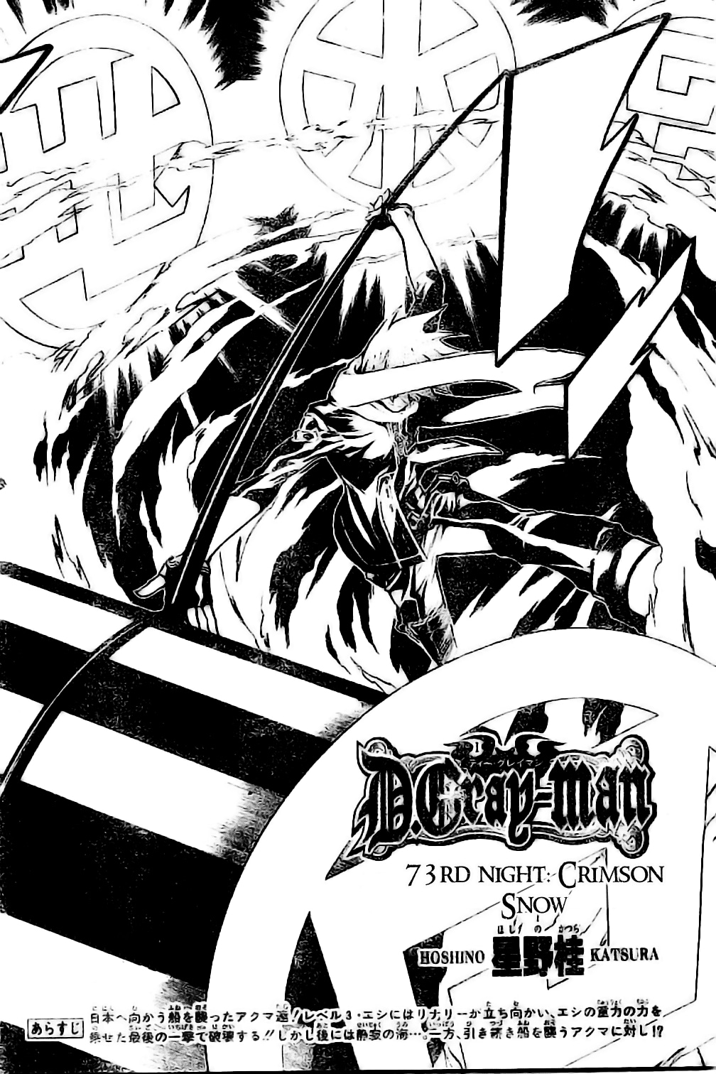 Read D.Gray-Man (Д.Грэй-мен) Manga Online