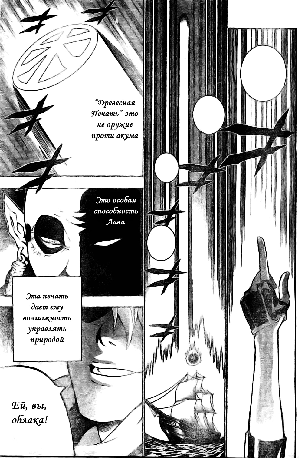Read D.Gray-Man (Д.Грэй-мен) Manga Online
