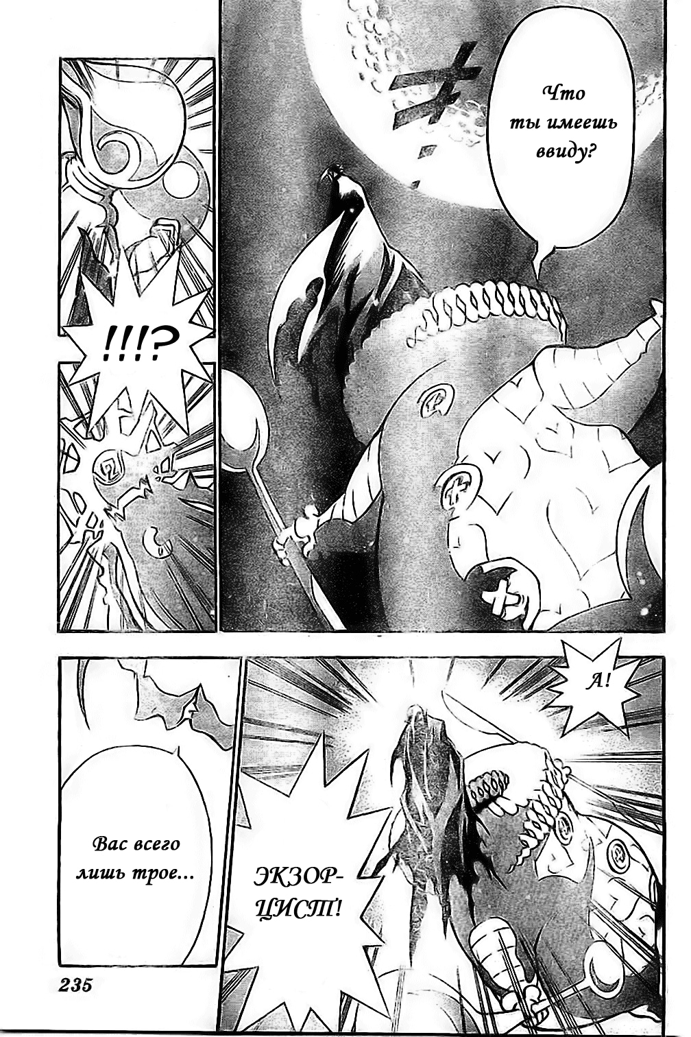 Read D.Gray-Man (Д.Грэй-мен) Manga Online