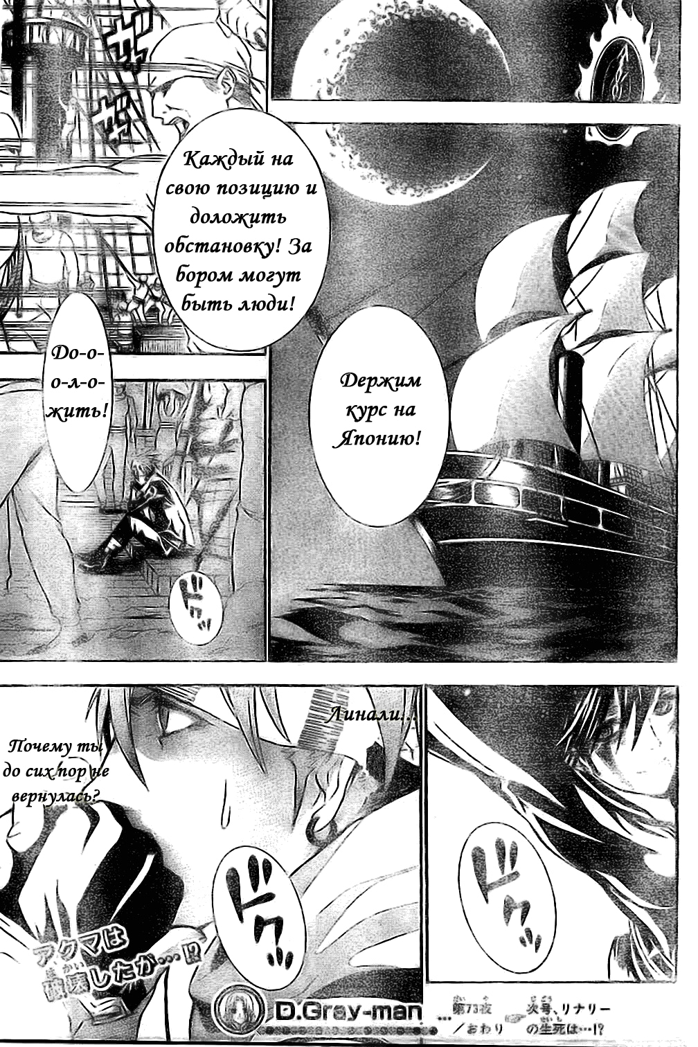 Read D.Gray-Man (Д.Грэй-мен) Manga Online